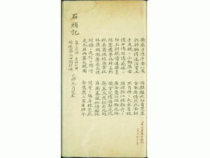 《红楼梦》 甲戌本雪芹死于壬午除夕